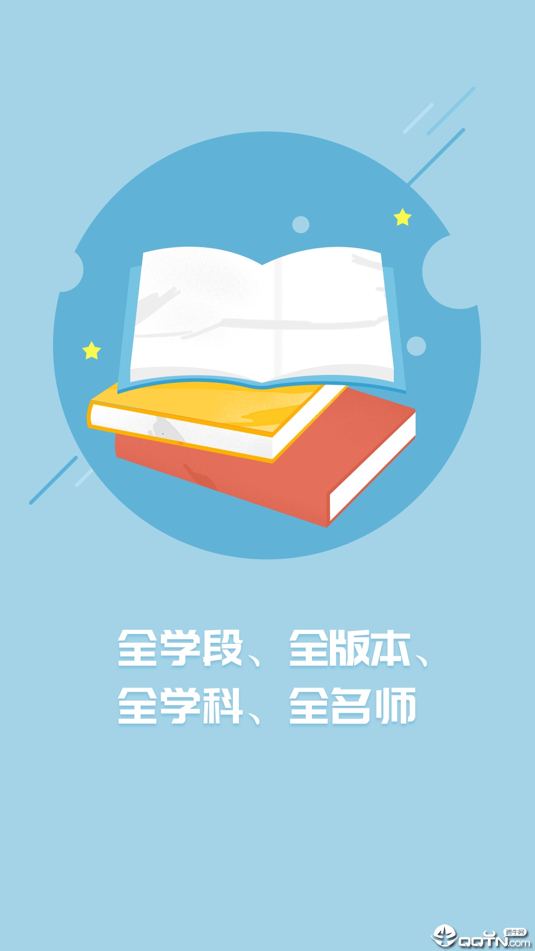 名师云课堂学生版