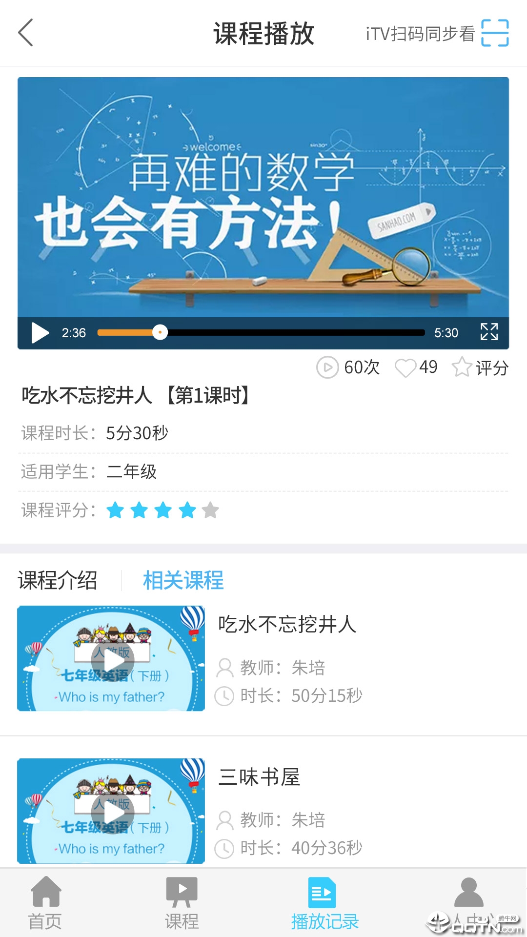 名师云课堂学生版