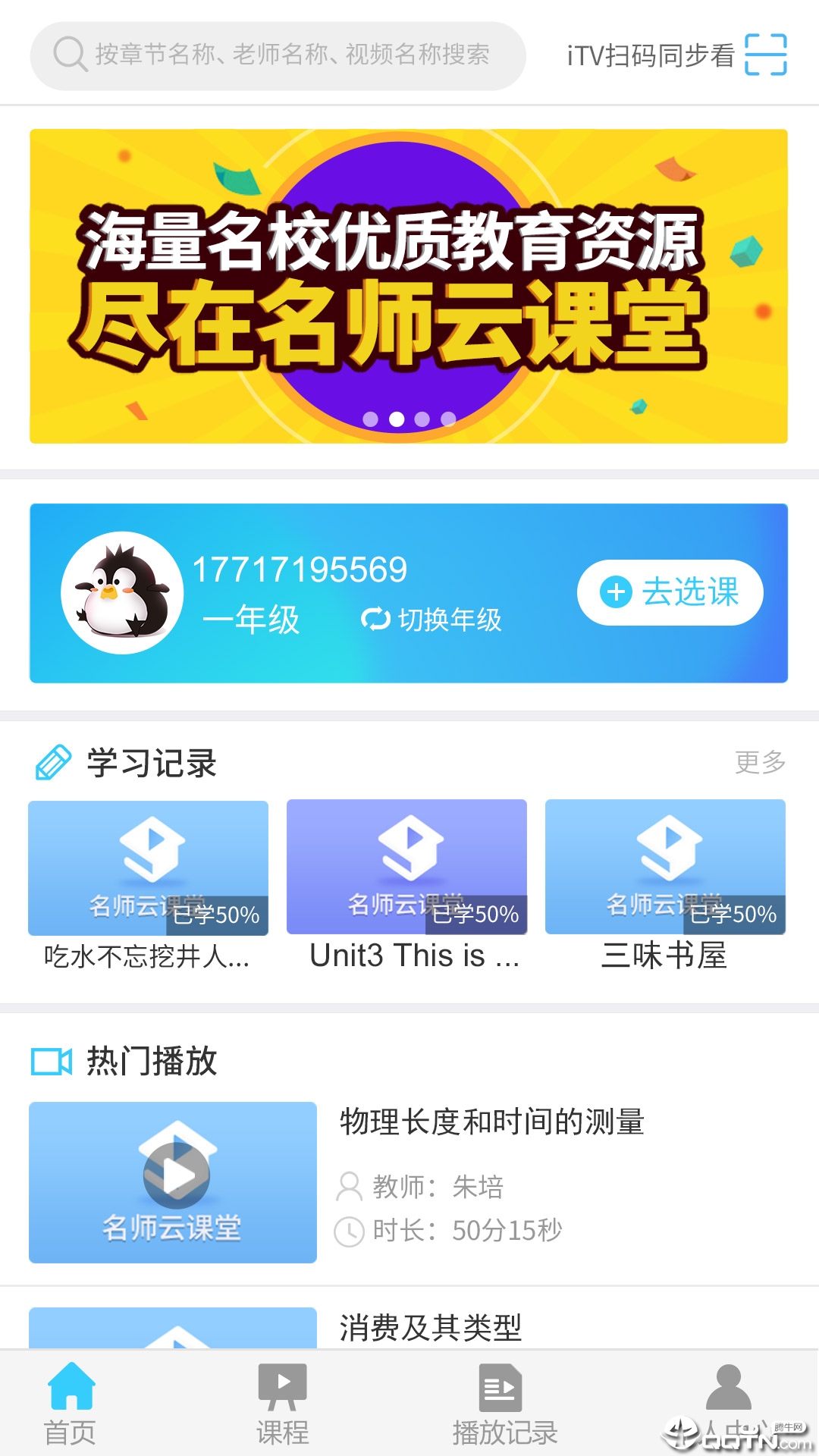 名师云课堂学生版