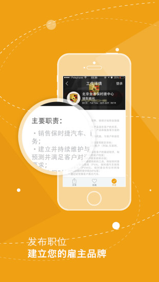菁客招聘