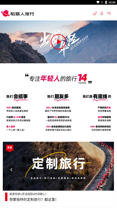 稻草人旅行app