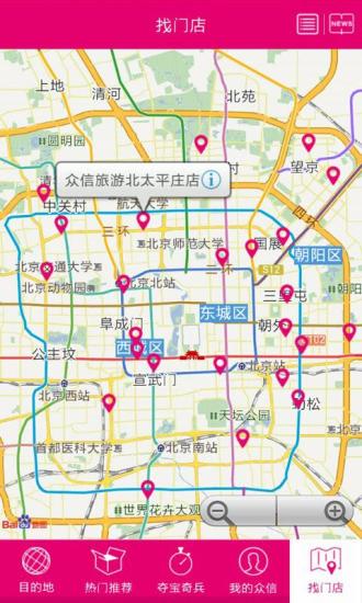 众信旅游app下载