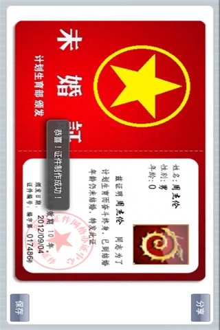 搞笑证件app