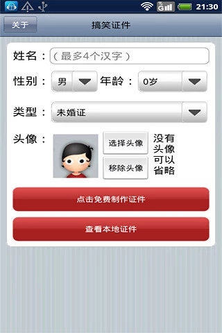 搞笑证件app
