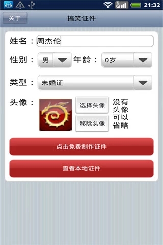 搞笑证件app