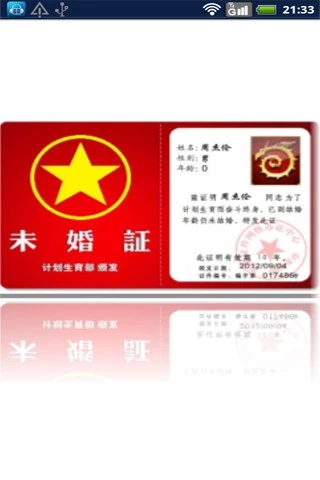搞笑证件app