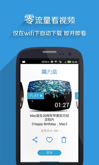 魔力盒app