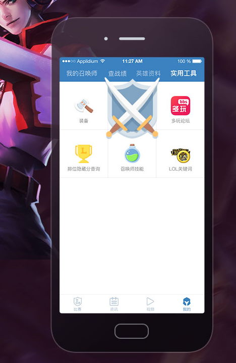 多玩LOL手机盒子官方下载