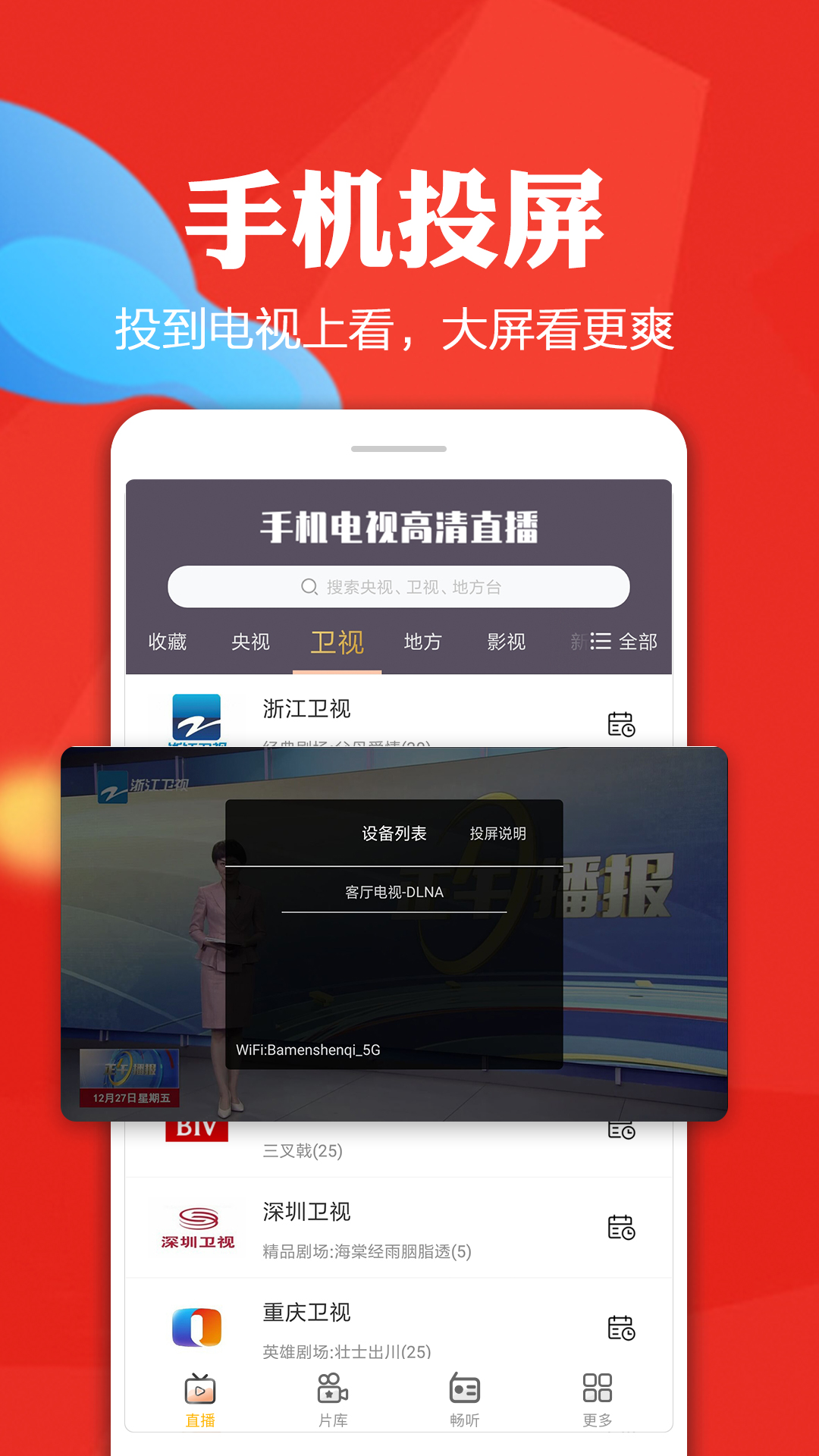 手机电视高清直播官方免费下载