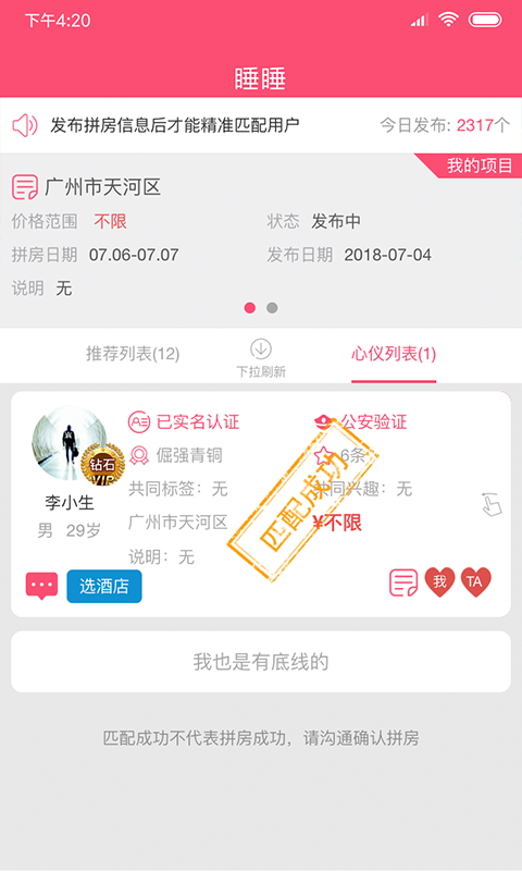 睡睡app