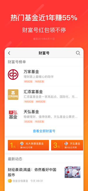 东方财富定期宝app