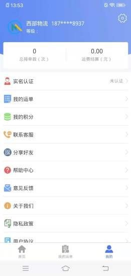 西部物流