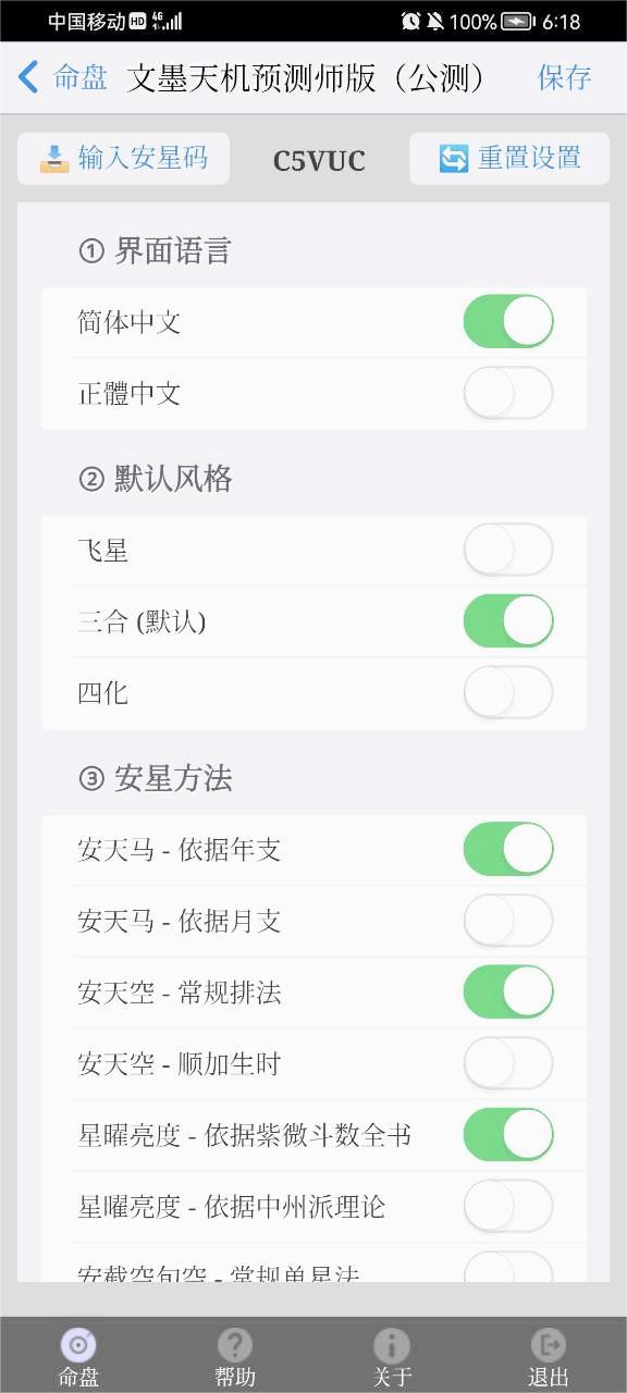 文墨天机解析命盘详解