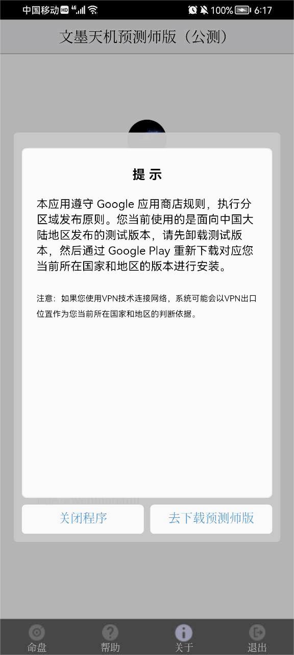 文墨天机解析命盘详解