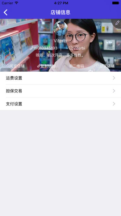 微铺宝微店官方下载