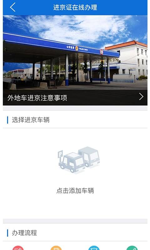 进京证在线办理app下载