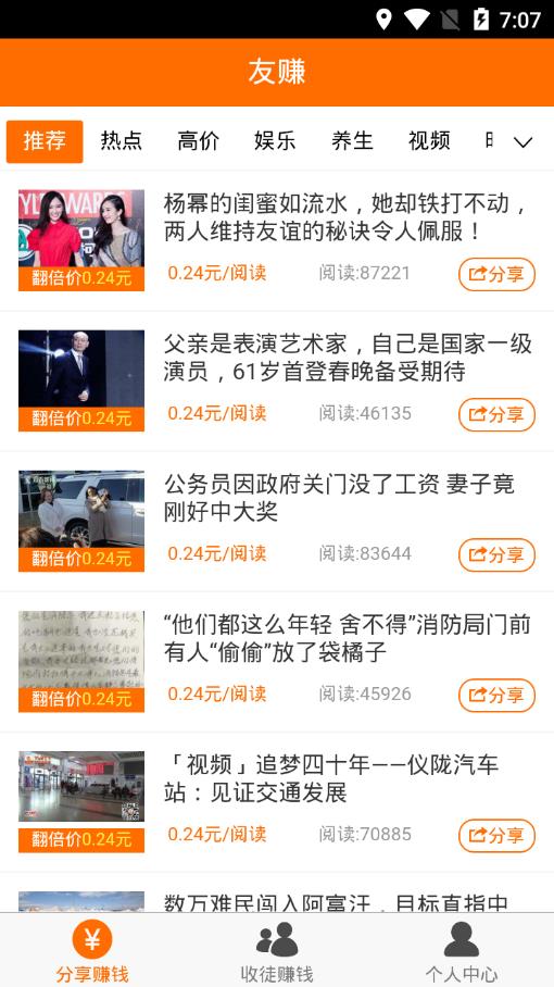 友赚app