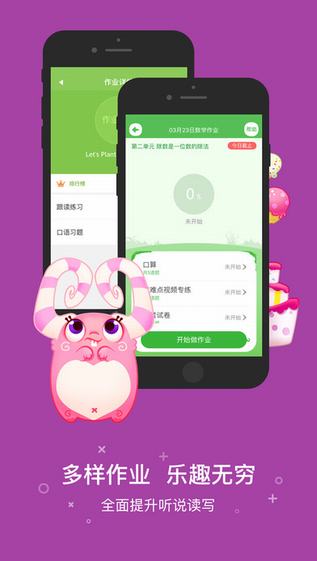 一起作业学生网app下载官方版