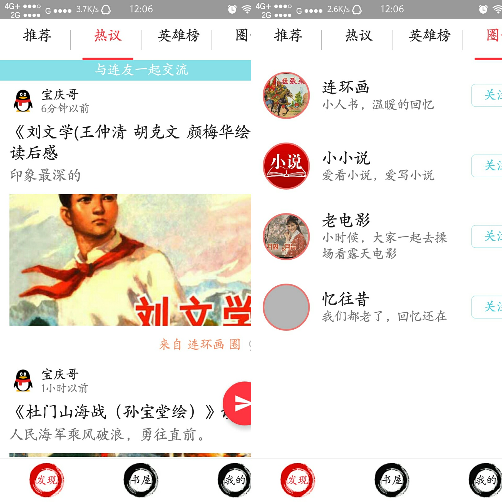 小人书连环画