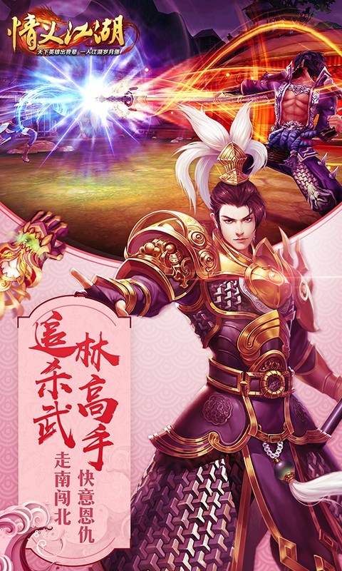 情义江湖360版本