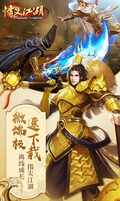 情义江湖360版本