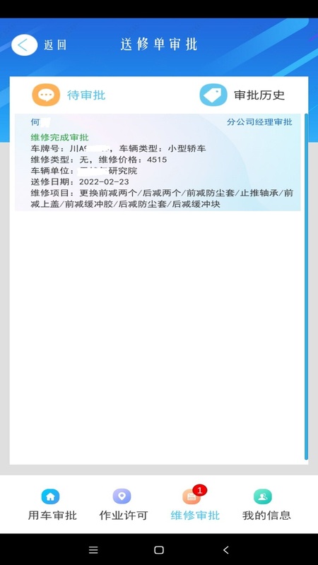 车辆调度管理app