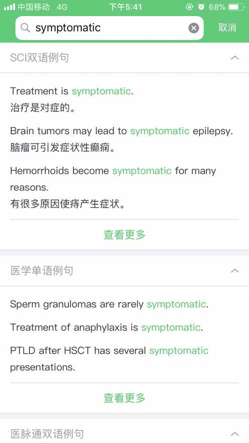 医药学大词典app