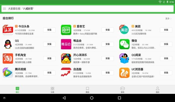 联想平板应用中心hd