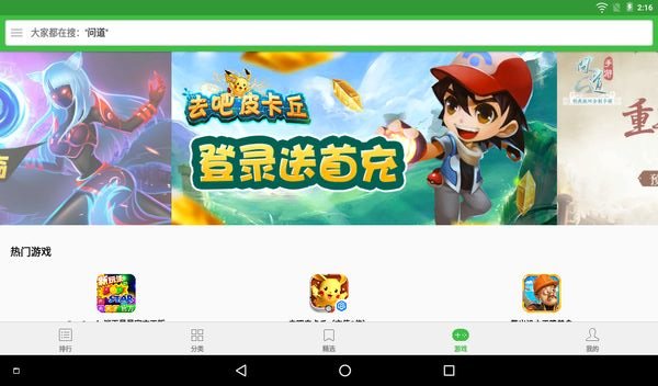 联想平板应用中心hd
