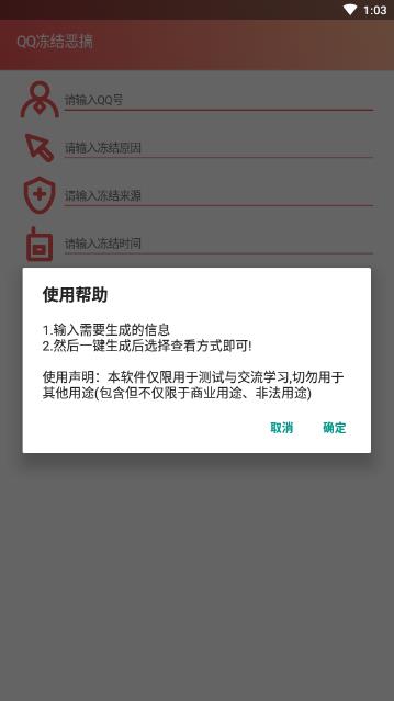 QQ冻结恶搞生成器