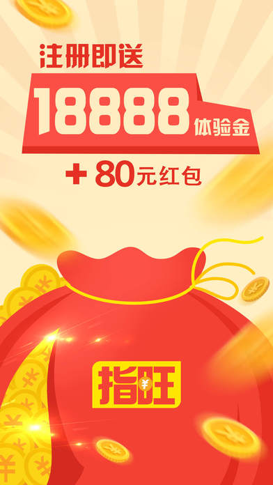 指旺财富官方版下载