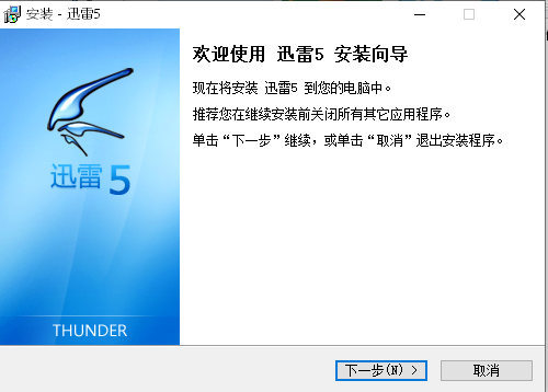 迅雷5不升级珍藏版