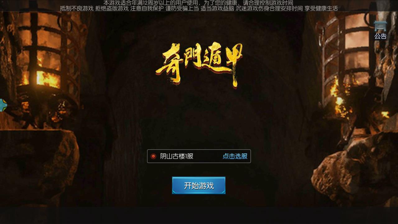 奇门遁甲手游