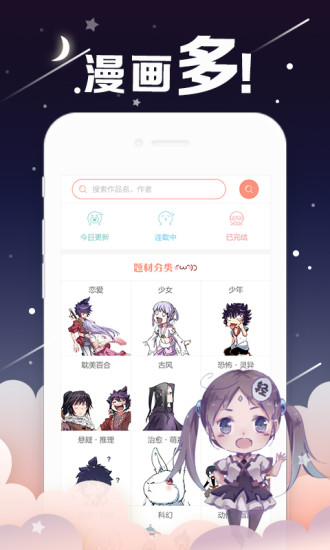 国漫-轻漫画下载