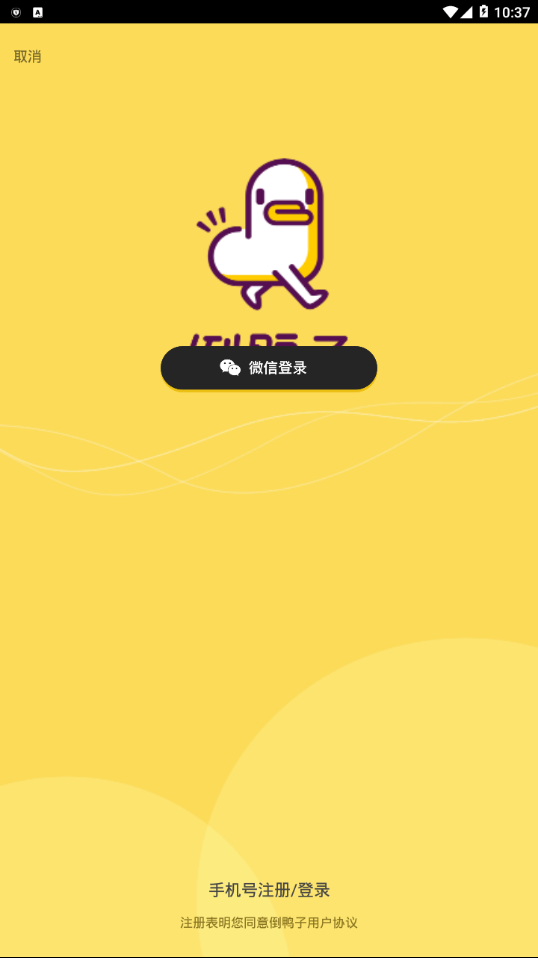 倒鸭子app
