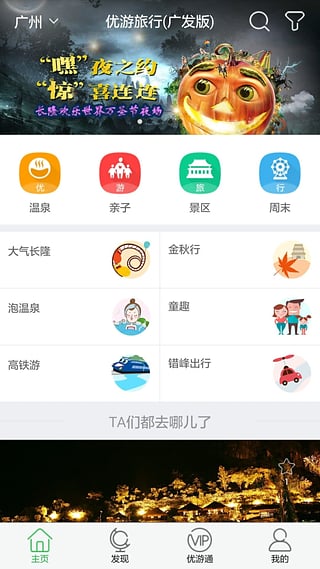 优游旅行App下载