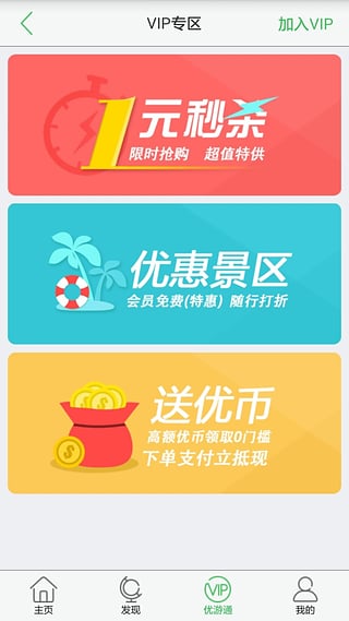 优游旅行App下载
