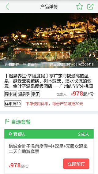 优游旅行App下载