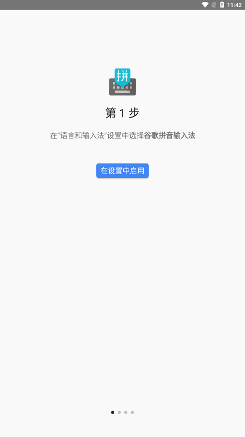 谷歌输入法app下载安卓版