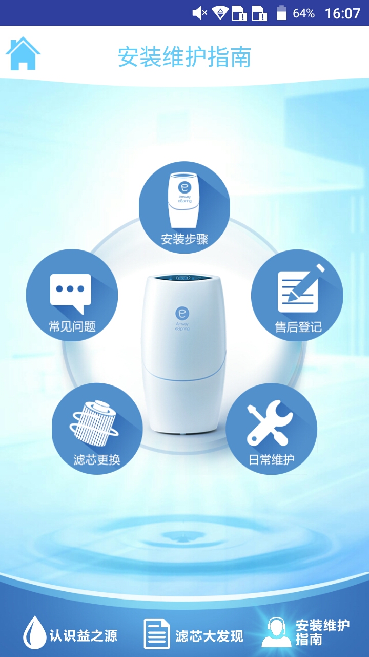 安利益之源app