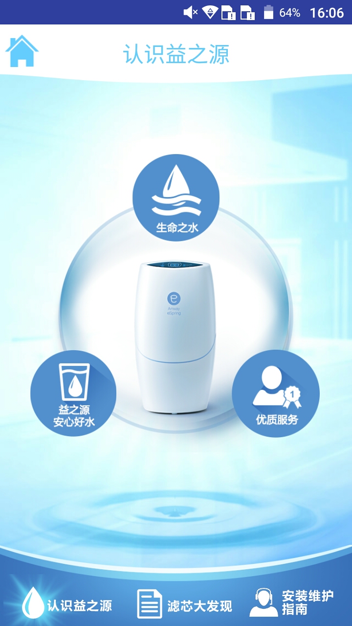 安利益之源app