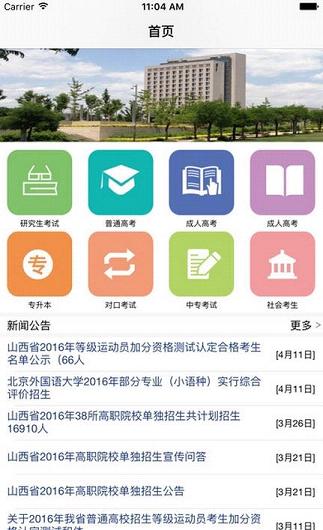 山西招生考试网查成绩app下载