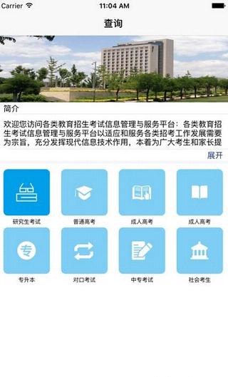 山西招生考试网查成绩app下载