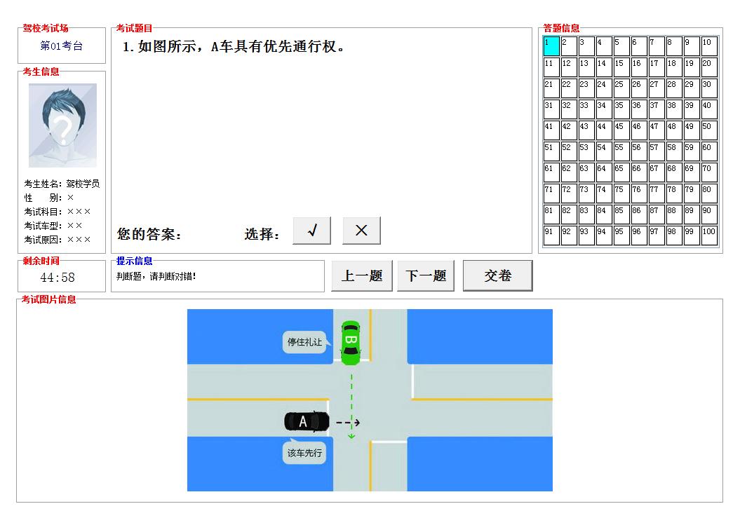 元贝驾考电脑版