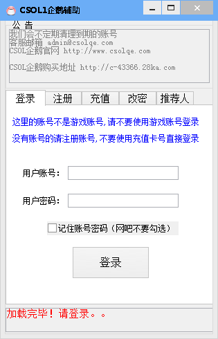 csol企鹅辅助下载