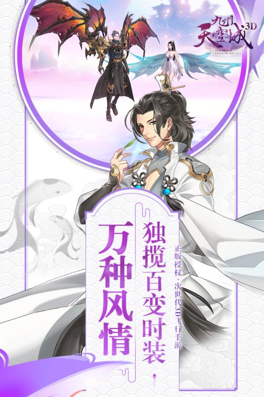 九州天空城3D手游