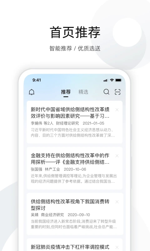 全球学术快报(CNKI知网手机版)