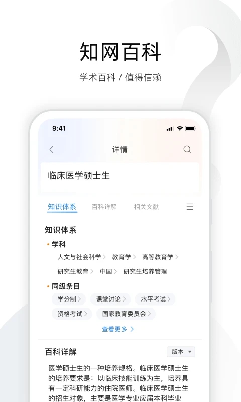 全球学术快报(CNKI知网手机版)