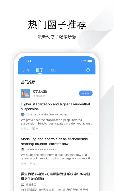 全球学术快报(CNKI知网手机版)