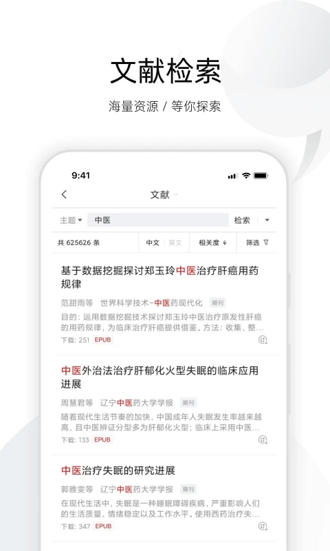 全球学术快报(CNKI知网手机版)